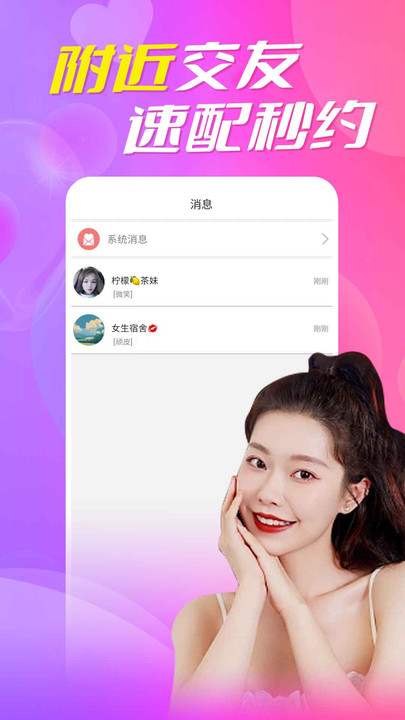 附近陌生约会破解版