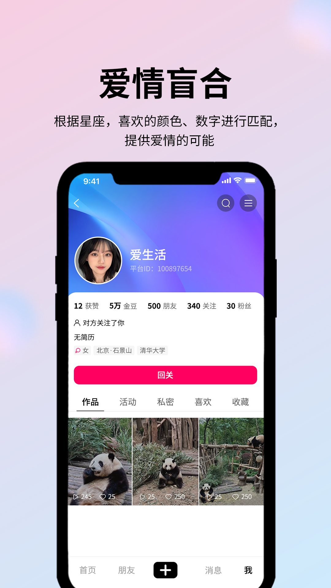 玩JA兴趣社交破解版