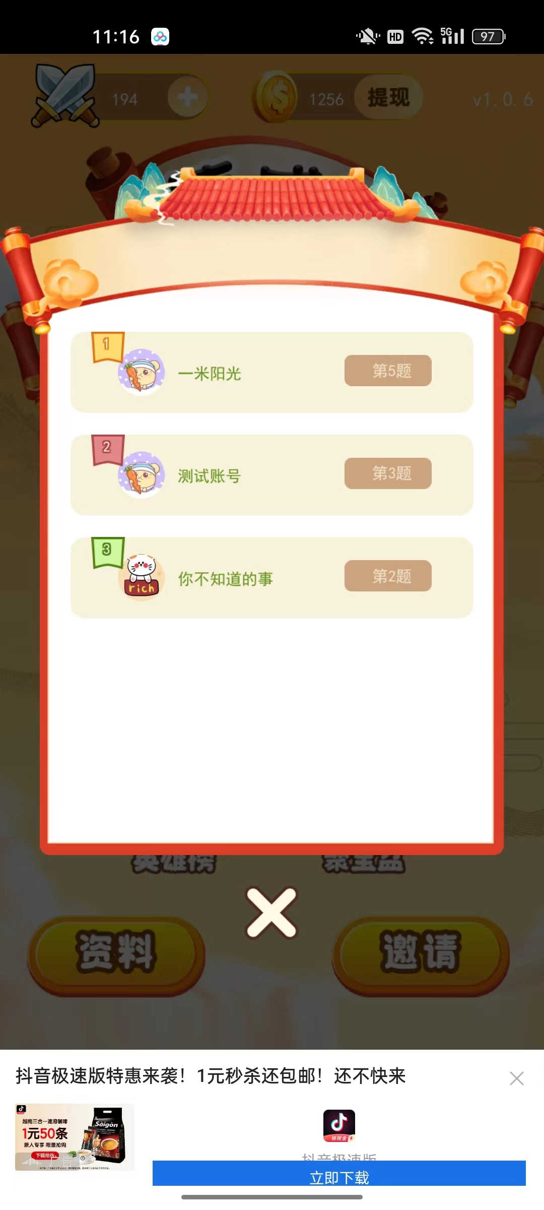 欢乐趣问答精简版