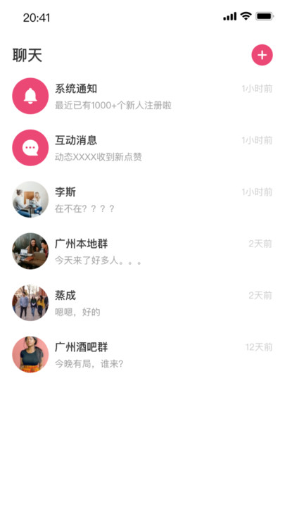 小雨生活交友免费版