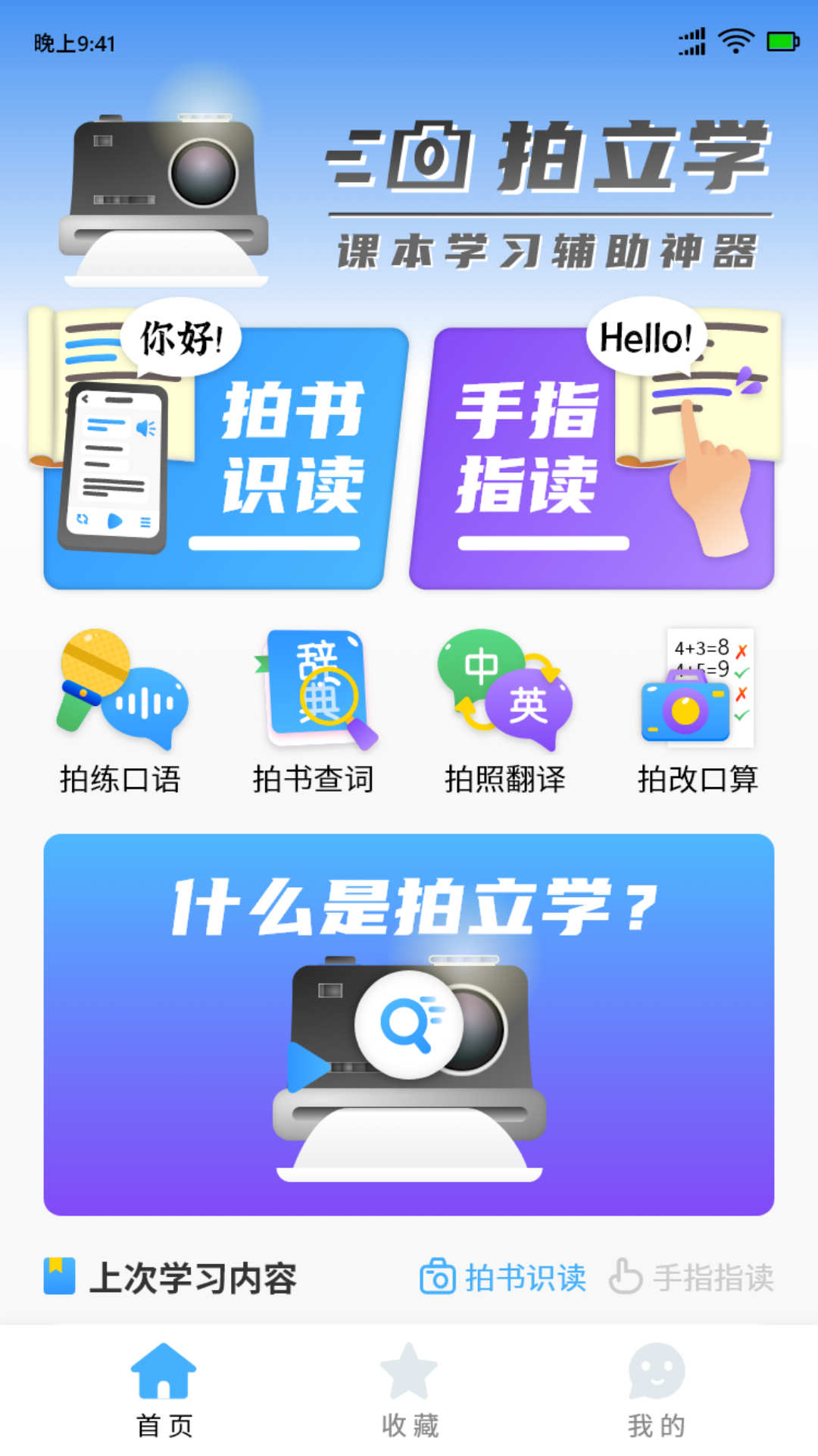 拍立学极速版