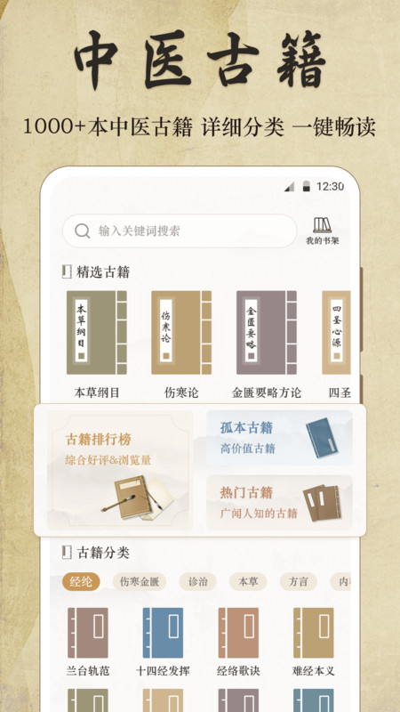 好中医极速版