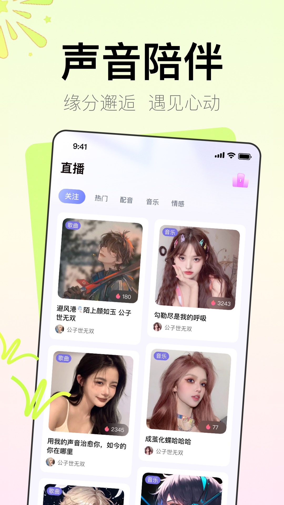 听咩交友免费版