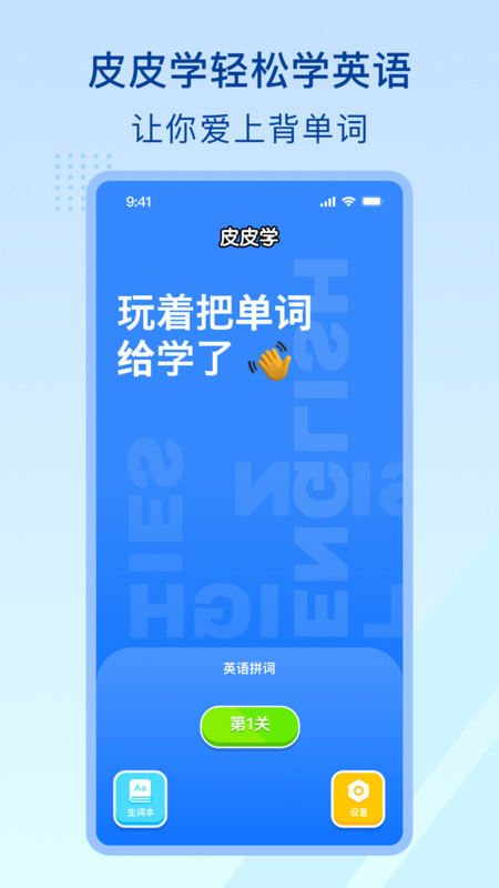 皮皮学精简版