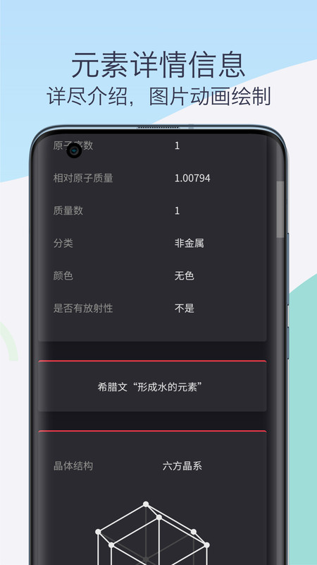 化学元素周期表助手经典版