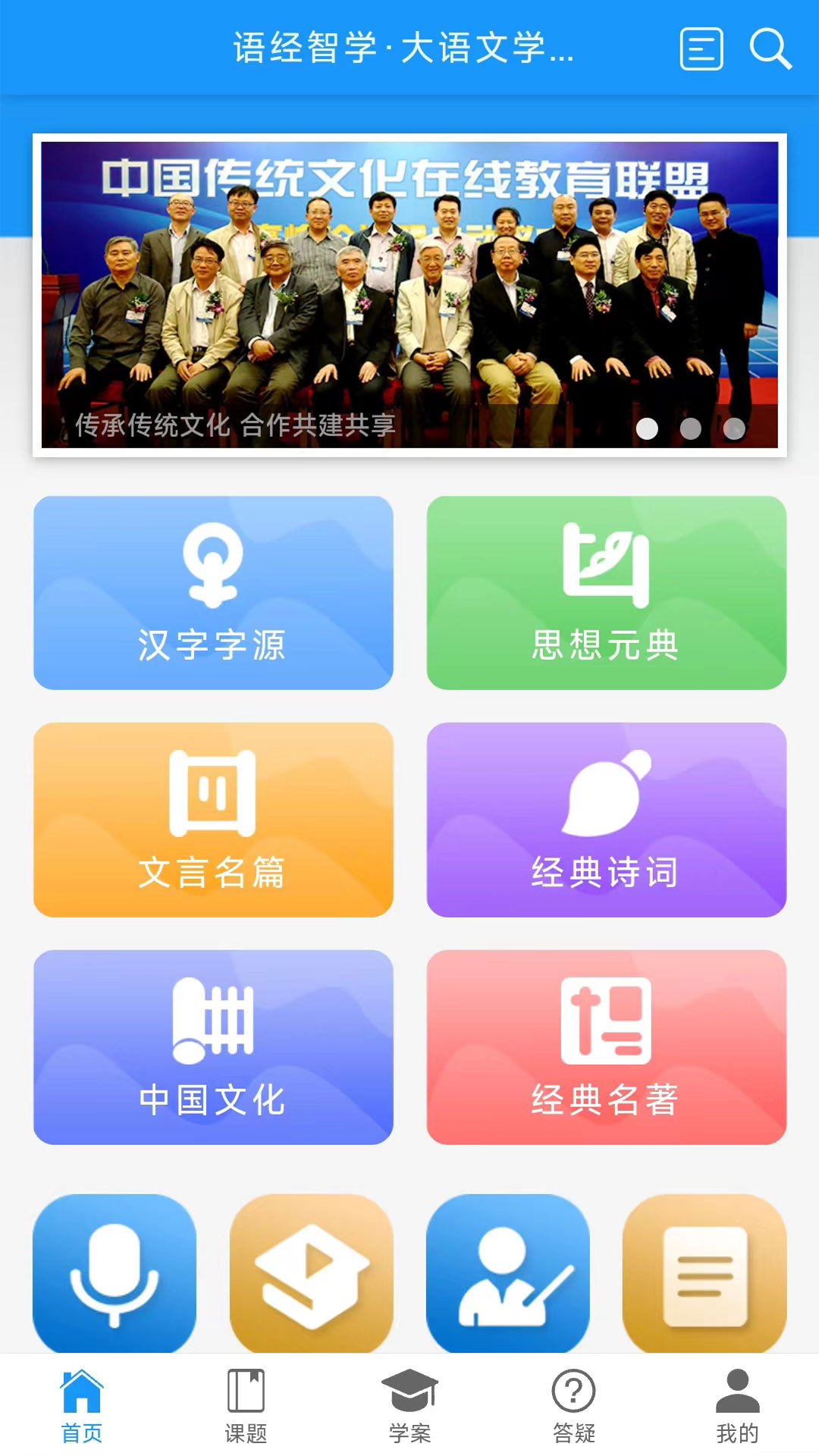 语经智学免费版