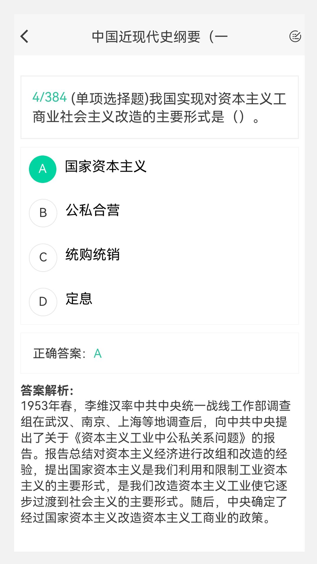考研原题库经典版