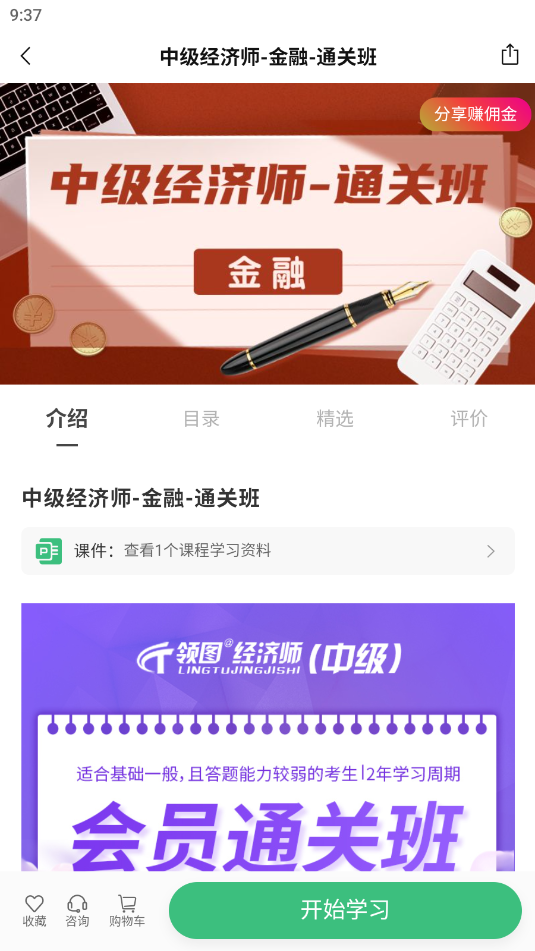 领图网校经典版