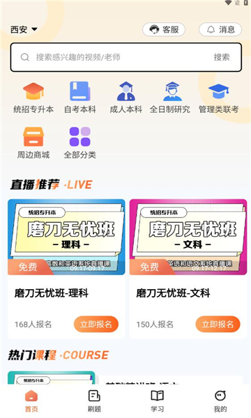 磨刀营网课免费版