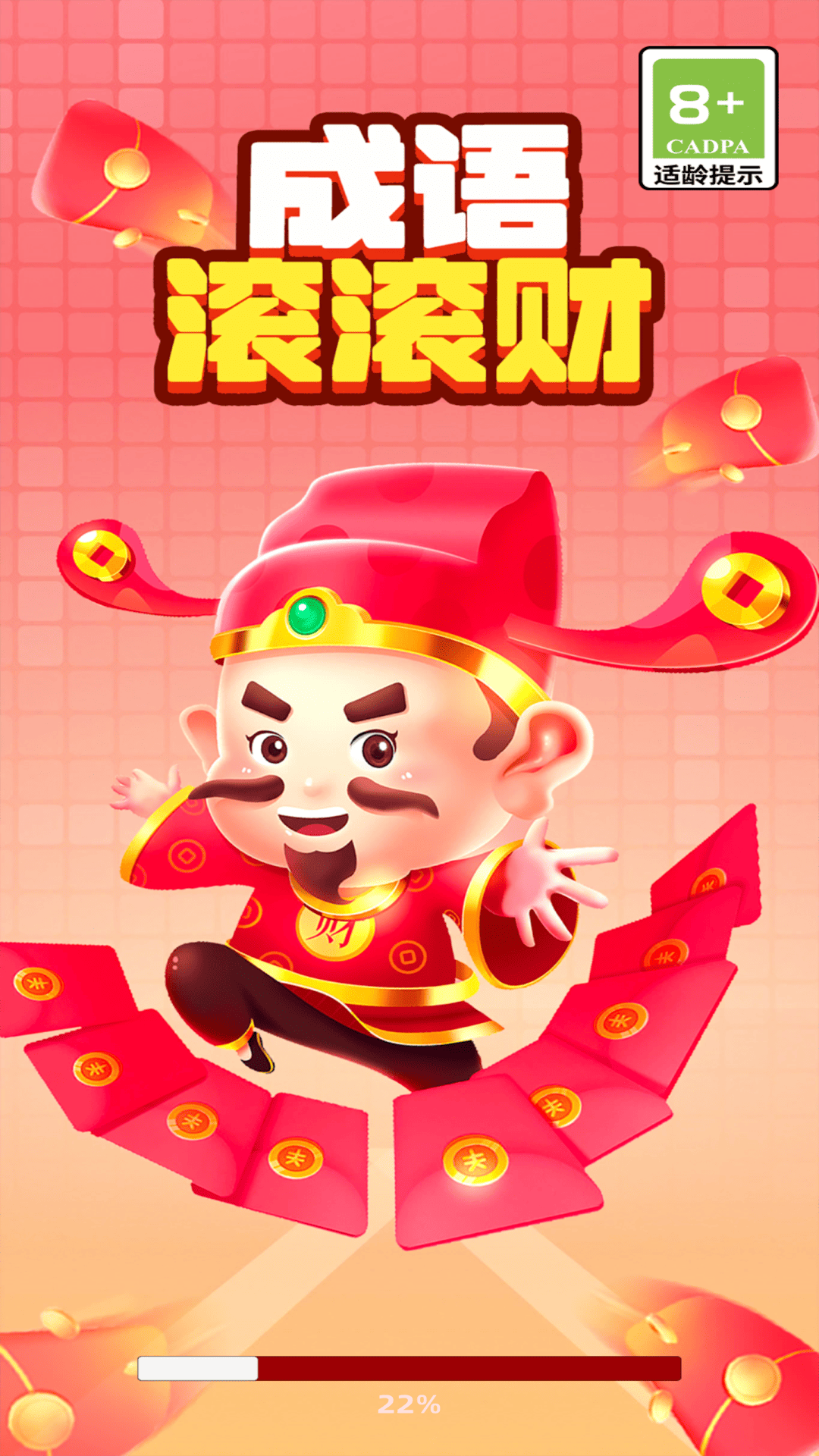 成语滚滚财免费版