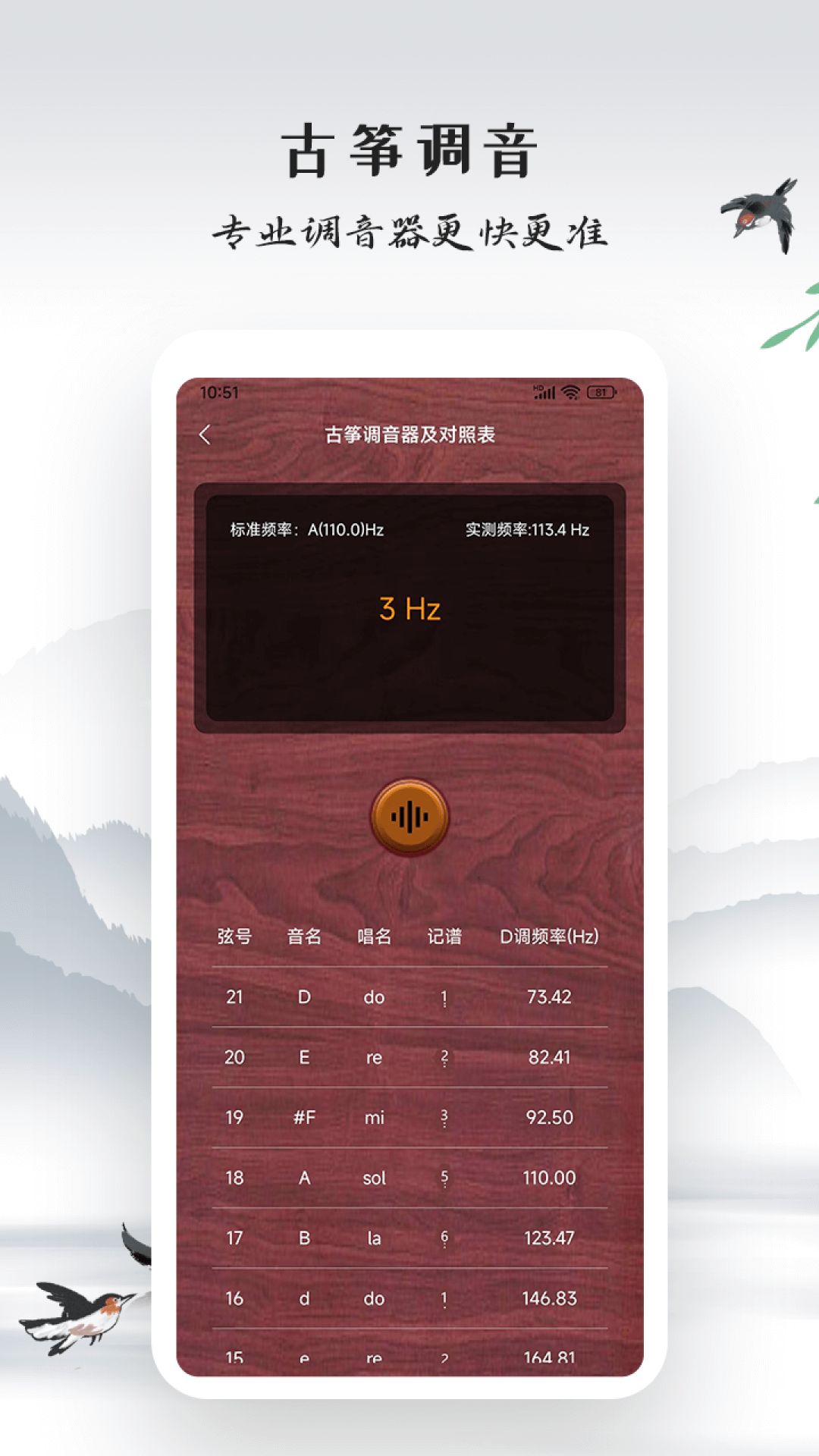模拟古筝经典版