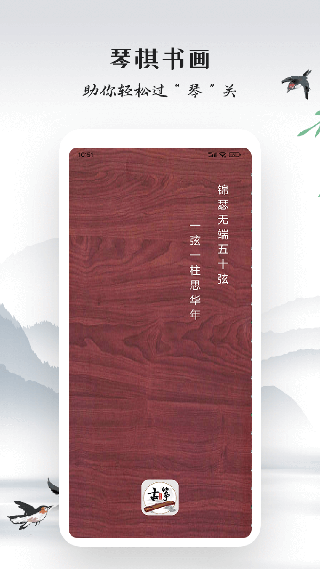 模拟古筝经典版