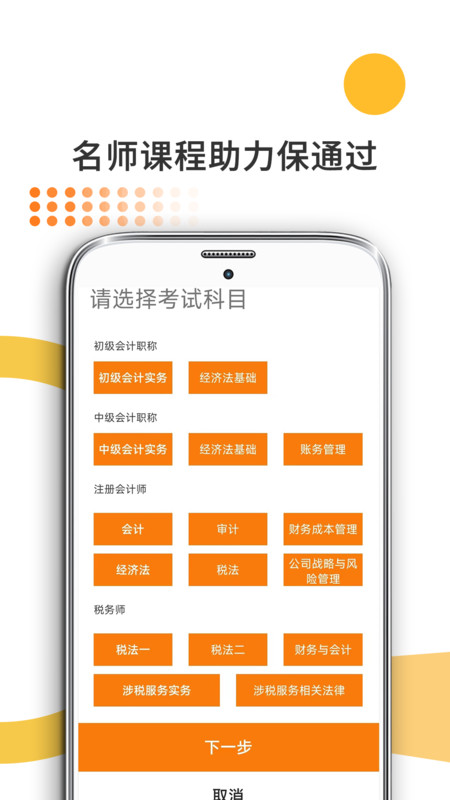 米考试考会计破解版
