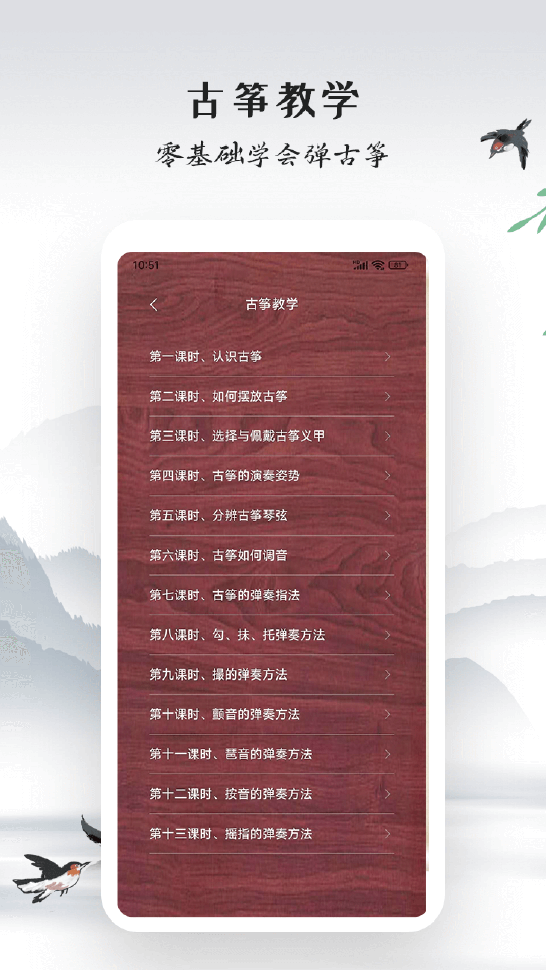 模拟古筝破解版