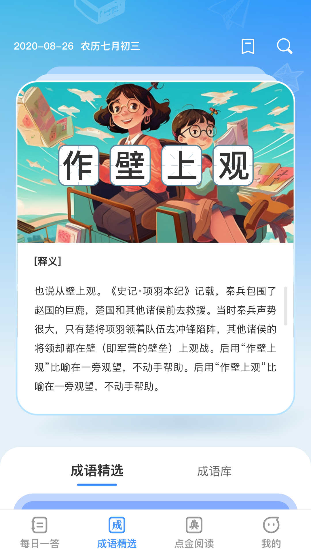 答题点金破解版