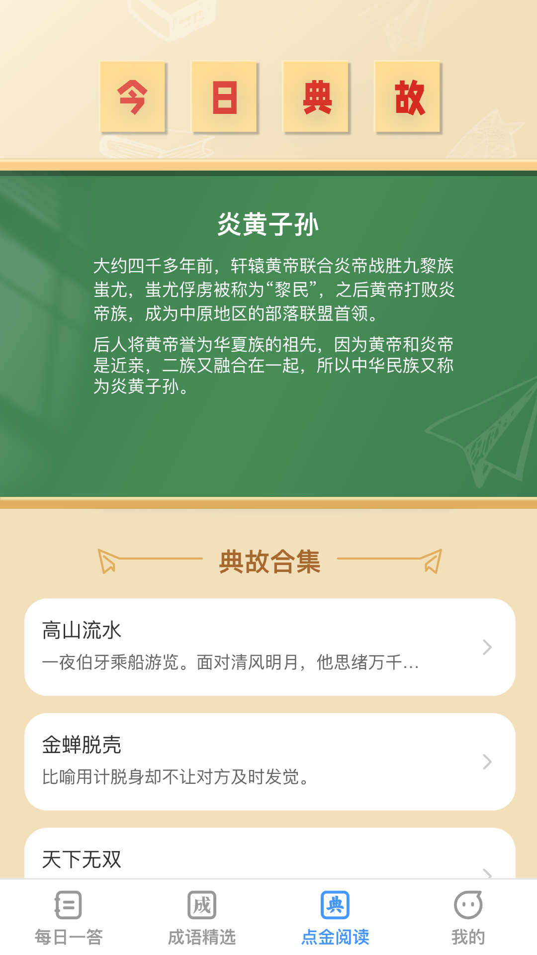 答题点金破解版