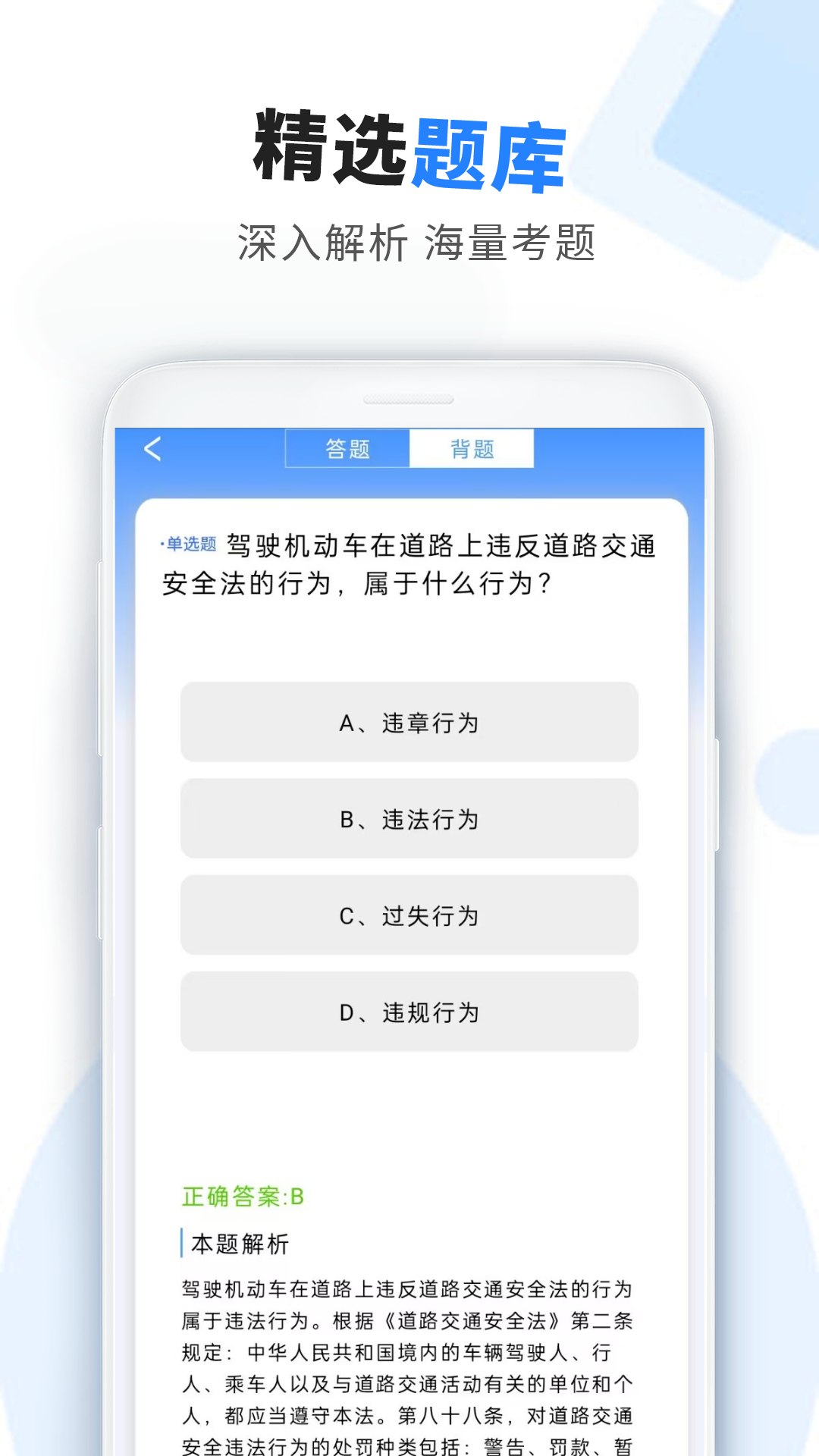 考驾驶证助手精简版