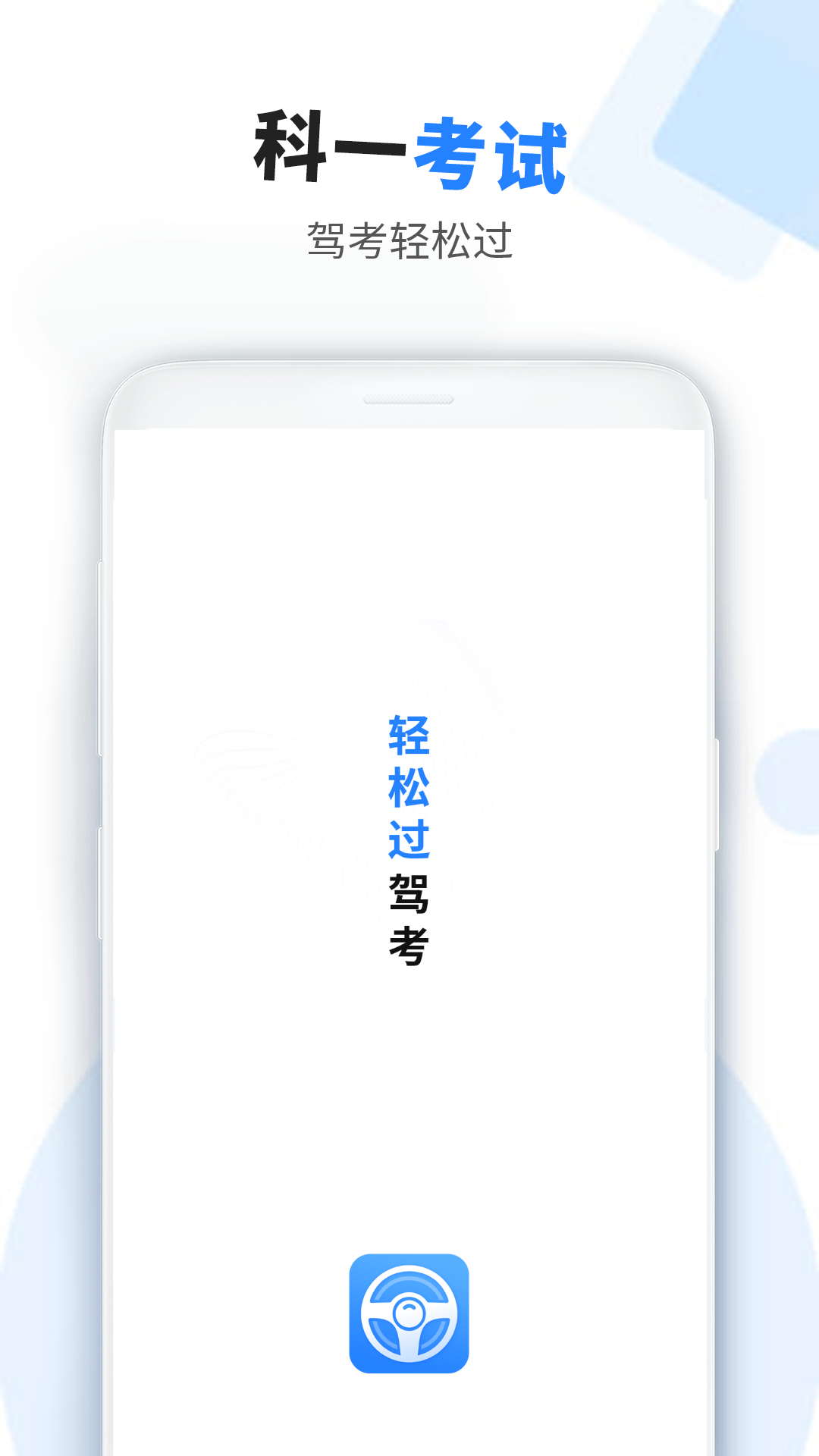 考驾驶证助手精简版