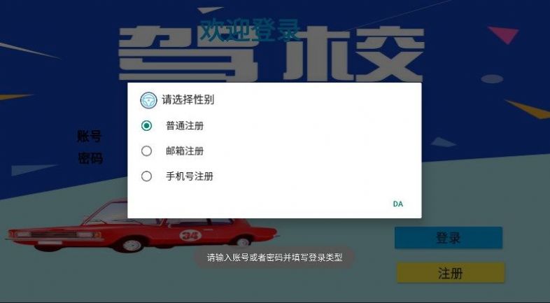 好来驾校极速版