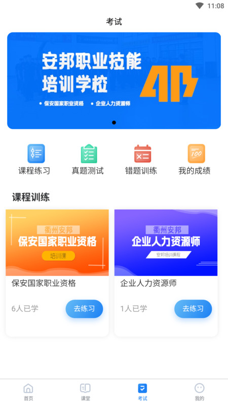 安邦培训经典版