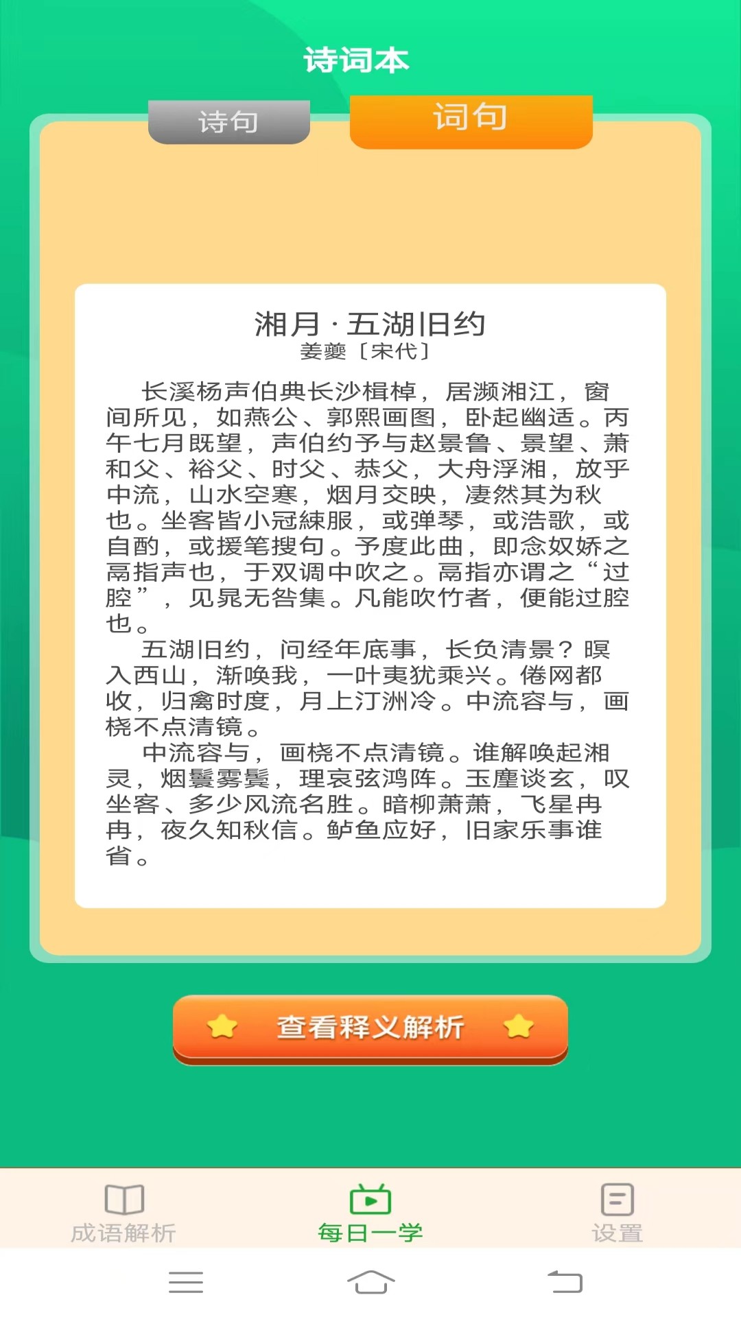 白露成语免费版