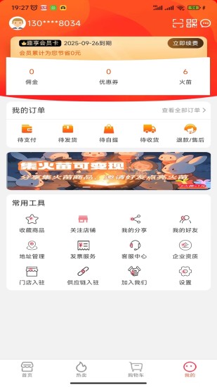 趣多惠购物精简版