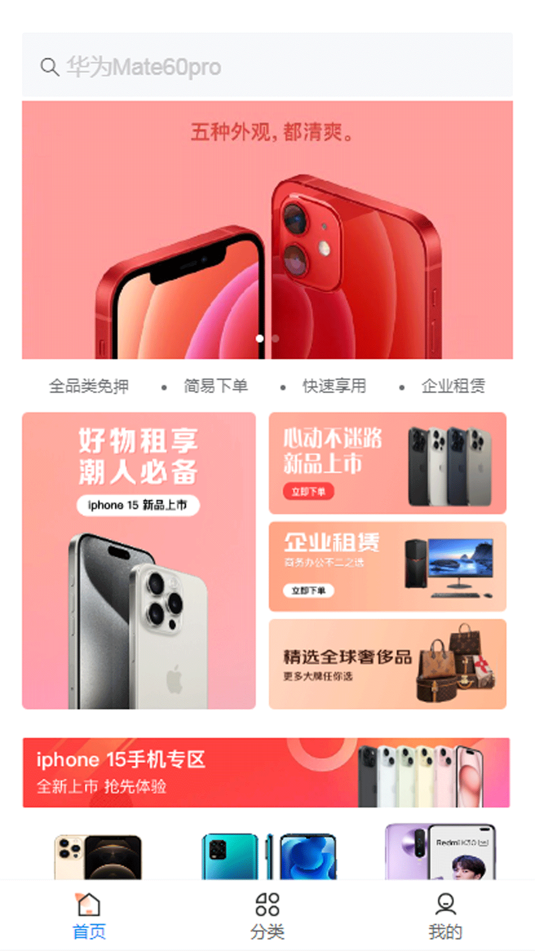 飞龟租物精简版