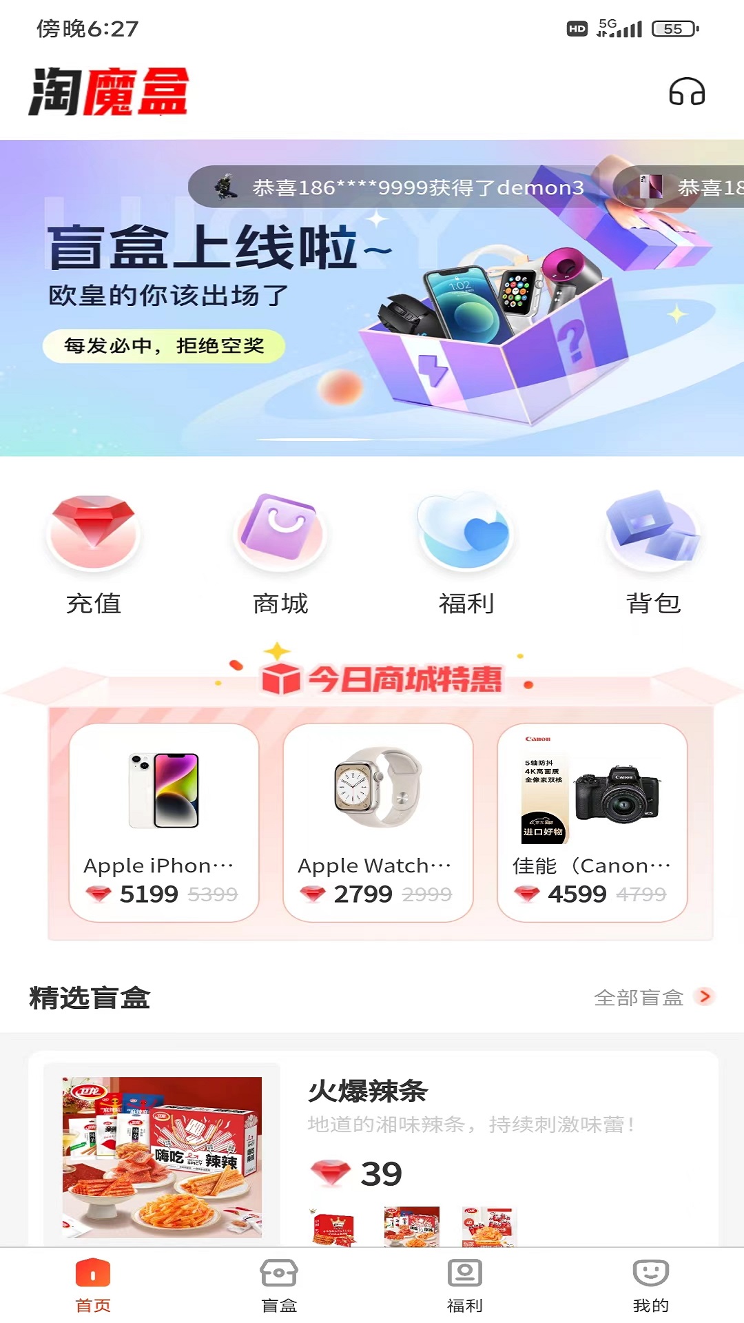 淘魔盒免费版