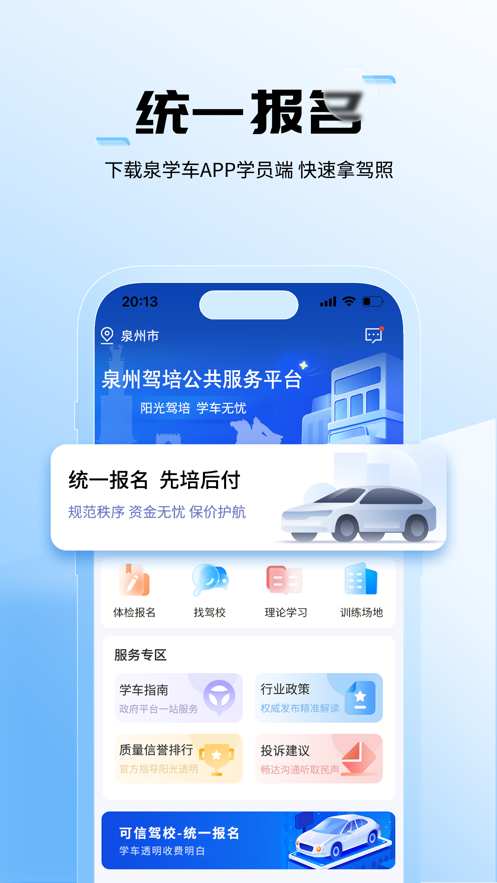 泉学车精简版