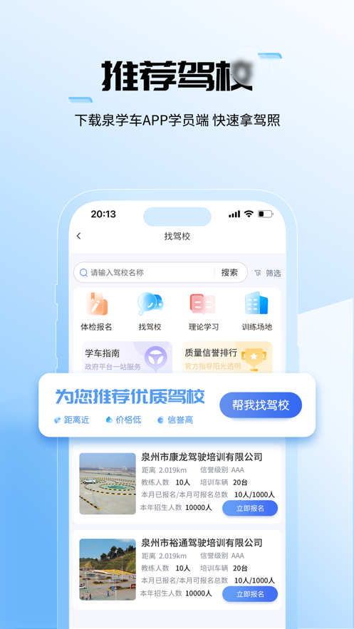 泉学车精简版