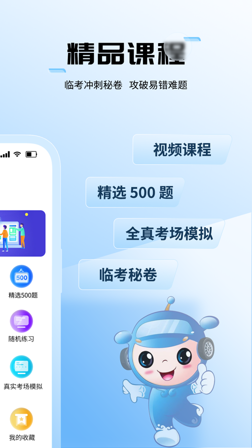 泉学车精简版