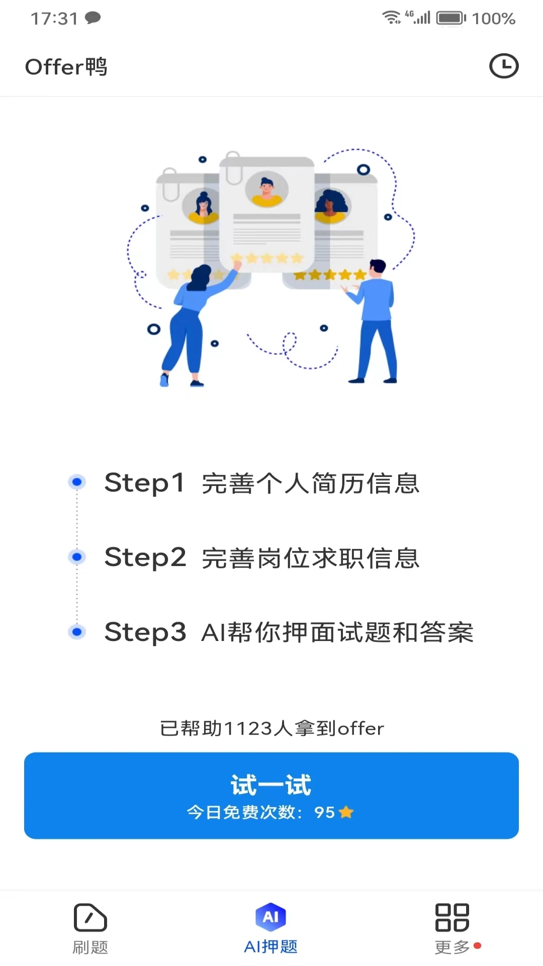 Offer鸭面试刷题精简版