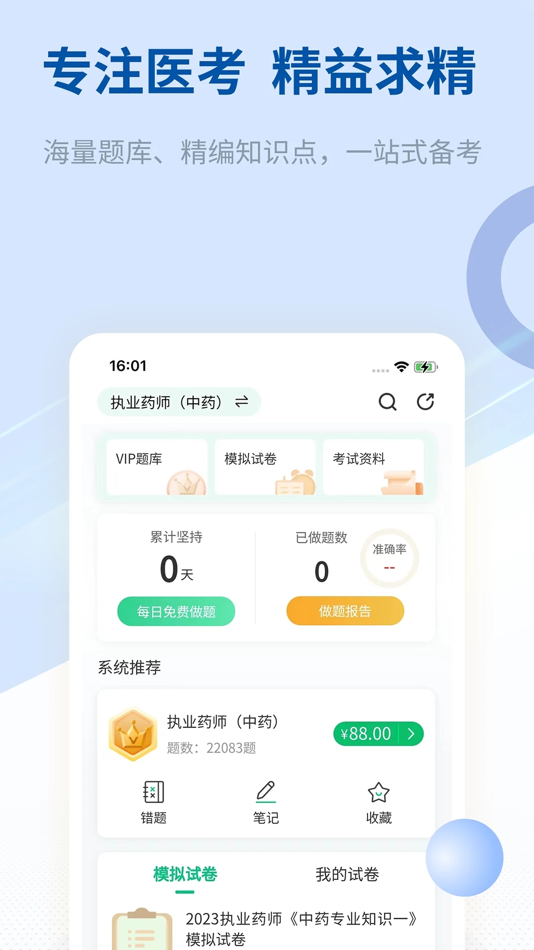 希赛医卫题库精简版