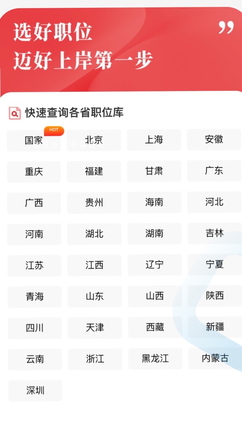 考公职位通免费版