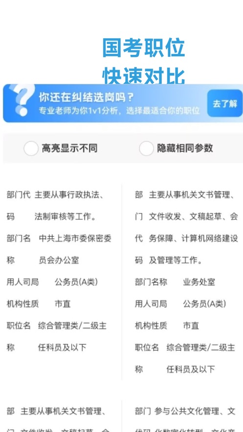 考公职位通免费版