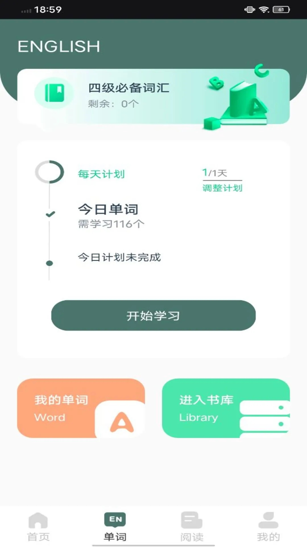 EWA轻松学英语免费版