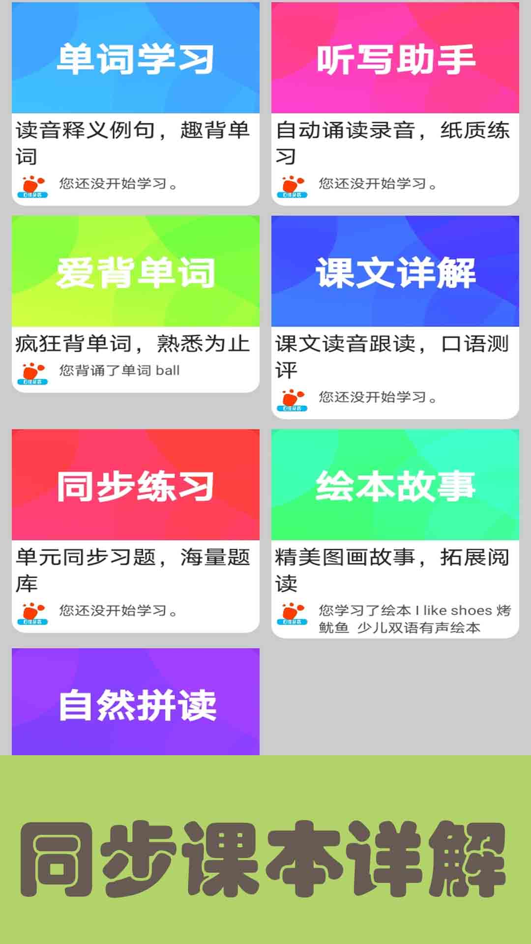 迈级新概念英语免费版