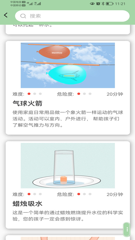 科学活动免费版