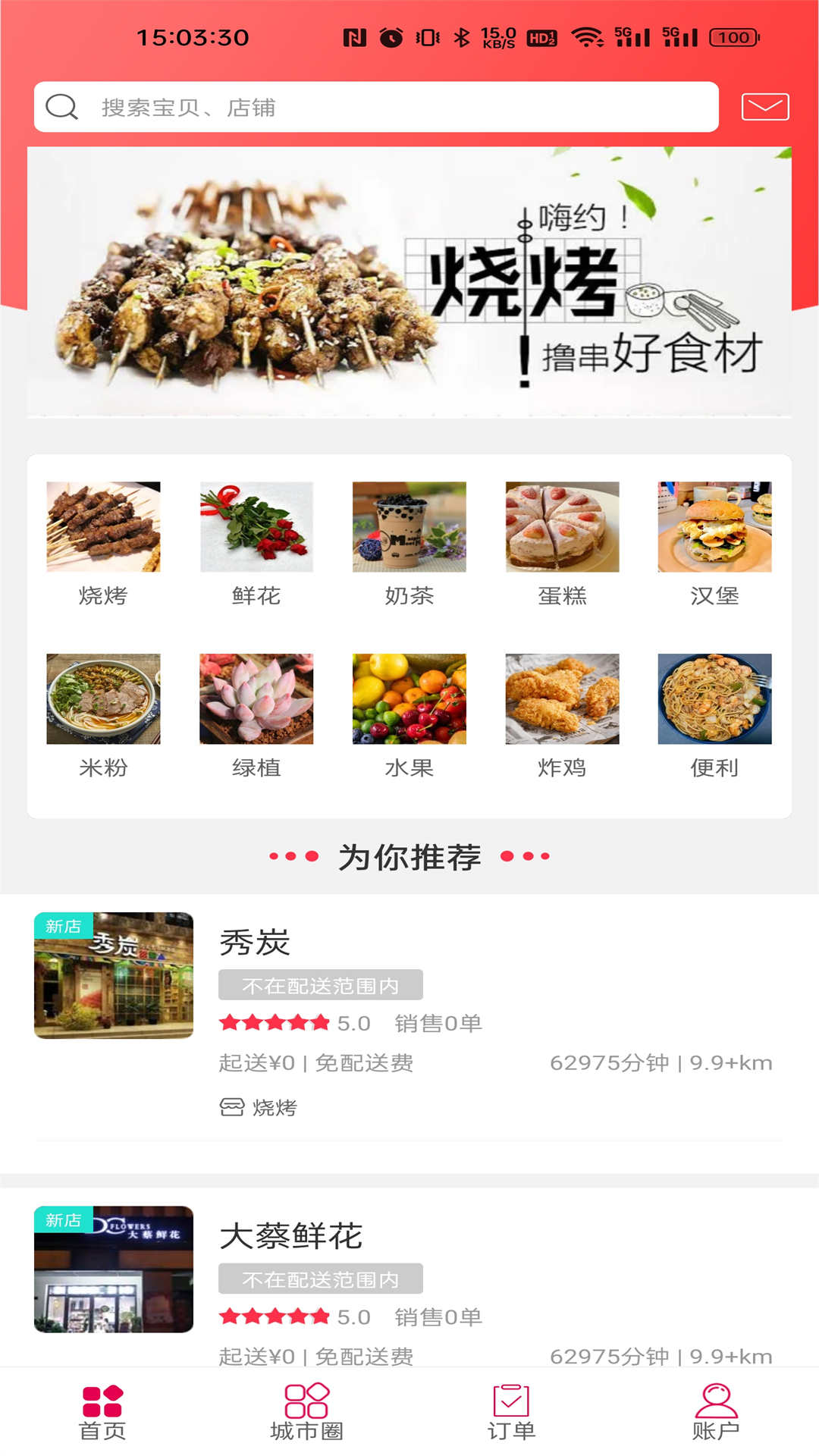 巴兔购外卖破解版