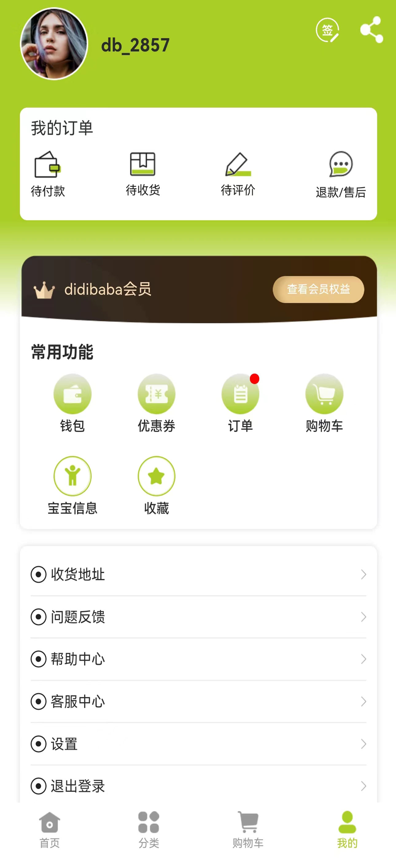 DIDIBABA童品百汇精简版