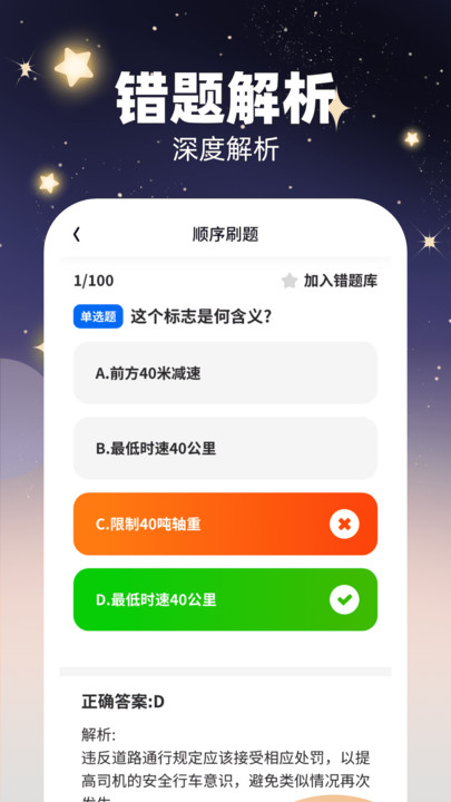 掌上聚刷驾考精简版