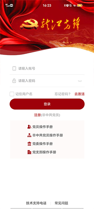 龙江先锋网免费版