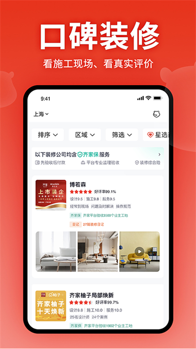 齐家装修网精简版
