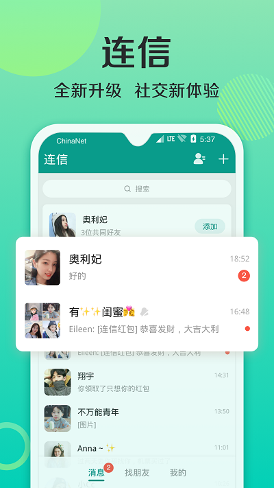 连信破解版