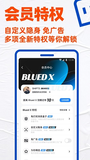 小蓝交友破解版