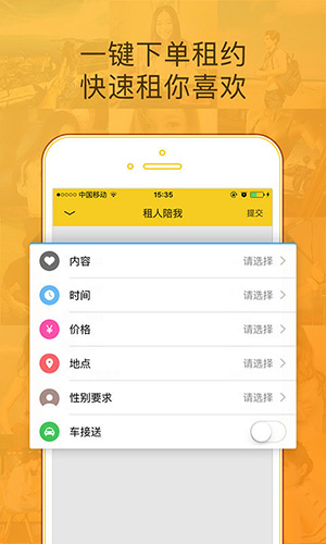 闪电租人免费版