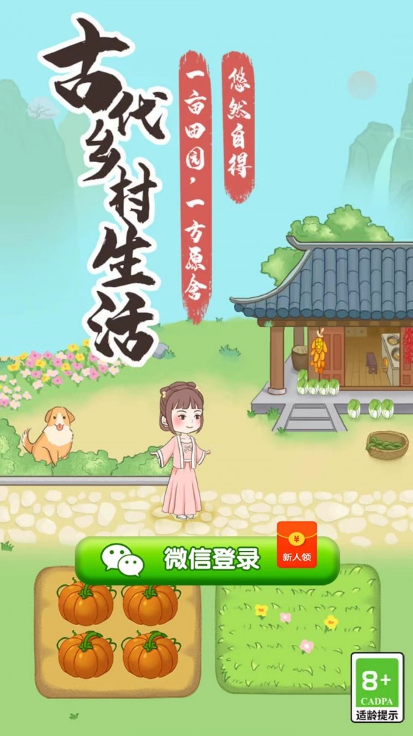 古代生活精简版