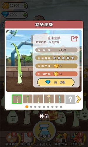 韭菜先生大作战免费版