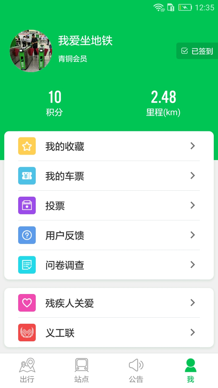 深圳地铁破解版