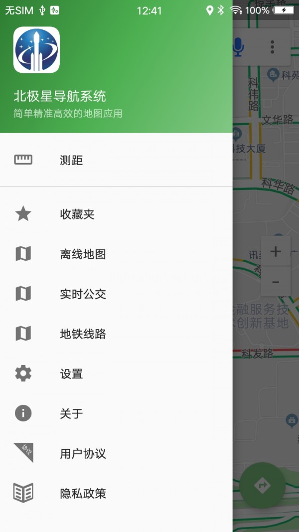 三号卫星地图导航精简版